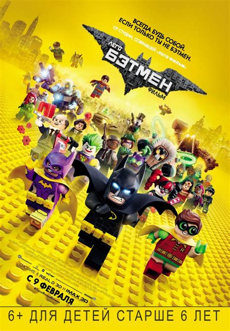 «Лего Фильм: Бэтмен 2» 
 2024.04.19 20:59 бесплатно смотреть онлайн в хорошем качестве мультфильм.
